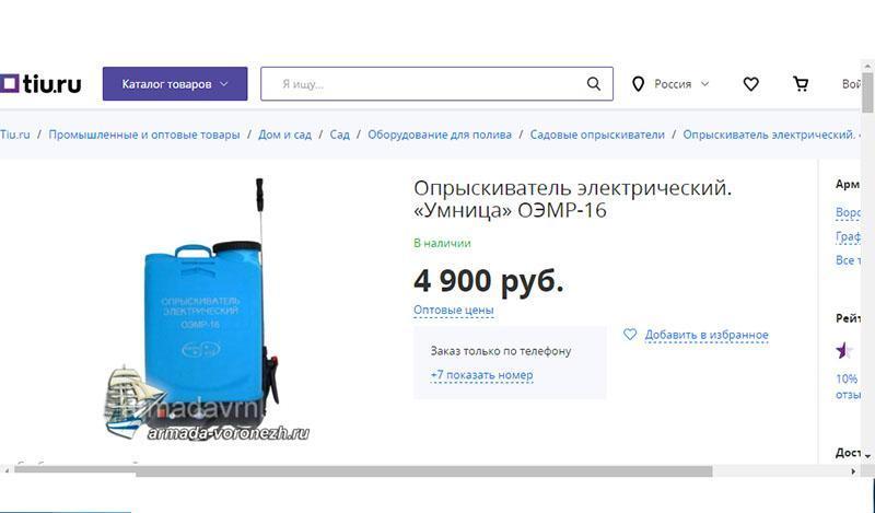 pulverizador en la tienda online de Rusia
