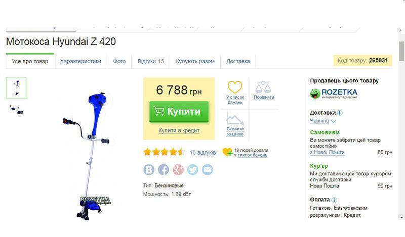 coupeur d'essence dans la boutique en ligne de l'Ukraine