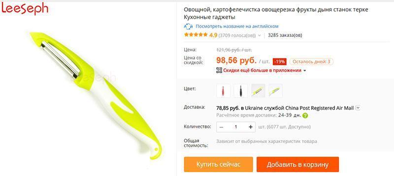 pelador en Aliexpress