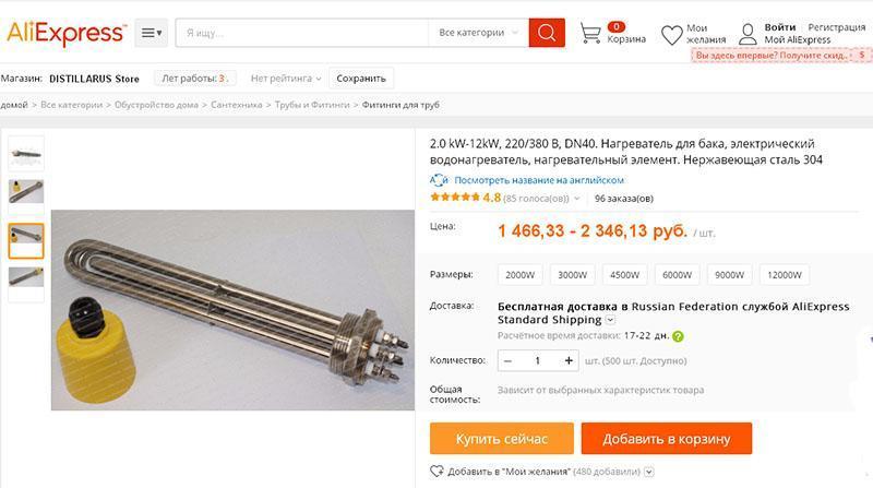 Elemento calefactor para una caldera en Aliexpress