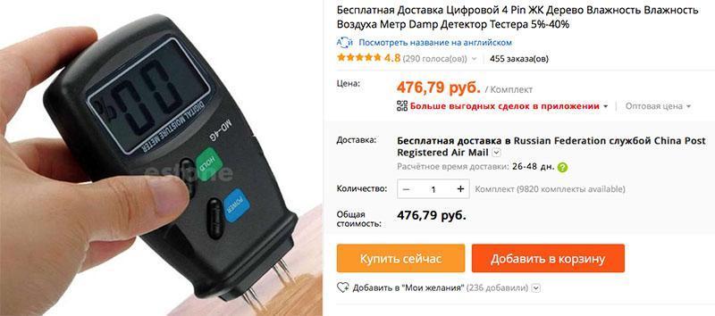 medidor de humedad en Aliexpress
