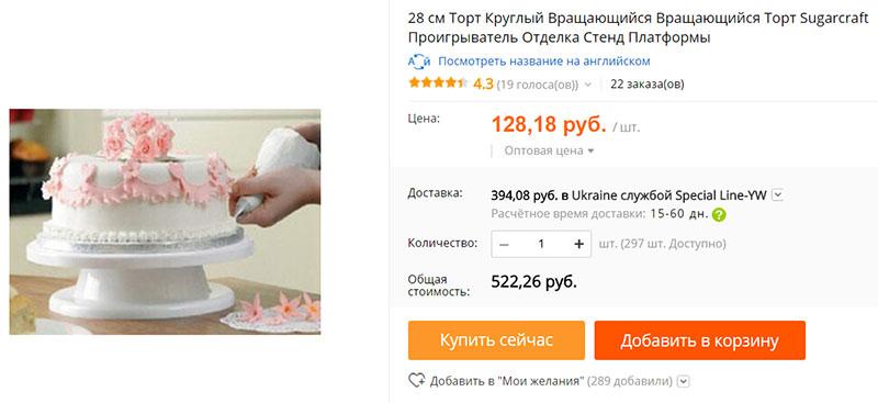 stand pour gâteau sur Aliexpress