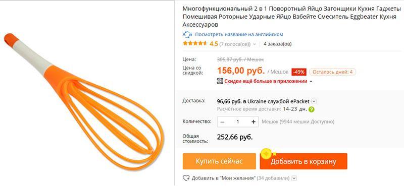 batidor plegable en el sitio web de Aliexpress