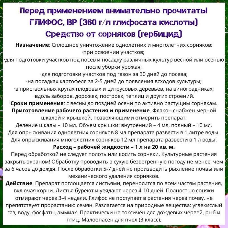 instrucciones para el uso del herbicida Glyphos